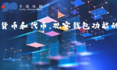 在这个数字资产和区块链技术飞速发展的时代，