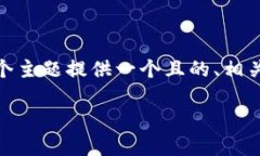 在这里，我将为“tokenim怎么把币转到交易所”这